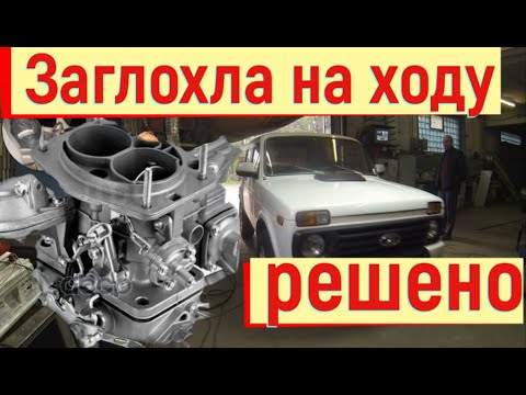 Видео: ✅ Оживление Нивы.  Заглохла во время движения и больше признаков жизни не подавала