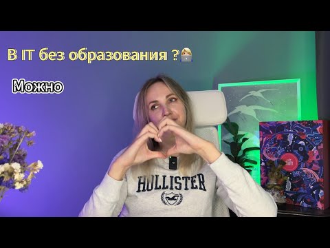 Видео: С нуля до айтишницы  | Как я увеличила зп в 6 раз (личный опыт)