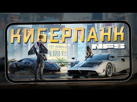 Видео: Всё ещё Тайваньский NFS Mobile - Обнова с Джет паками и невидимым Киберпанком (ios) #8