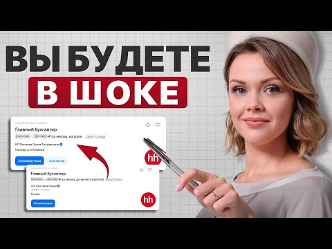 Видео: Сколько зарабатывает НОРМАЛЬНЫЙ БУХГАЛТЕР в 2025-2026?