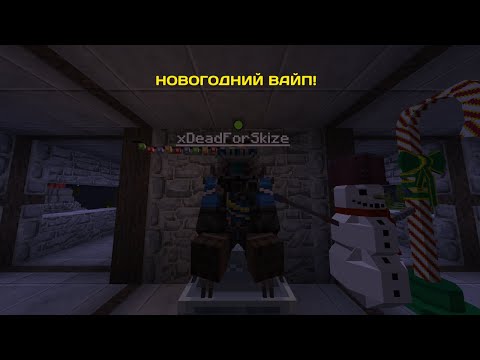 Видео: НОВОГОДНИЙ ВАЙП! Очень крутой вайп на RustMe/Раст в майнкрафте