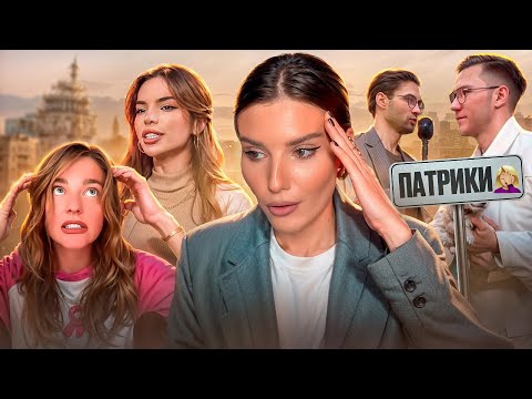 Видео: БОХАЧИ С ПАТРИКОВ 2 | МАТЬ ТЕРЕЗА И БЕЛЯКОВА