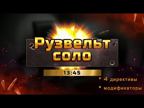 Видео: The Division 2, Рузвельт легендарка соло, 4 директивы, 13:45