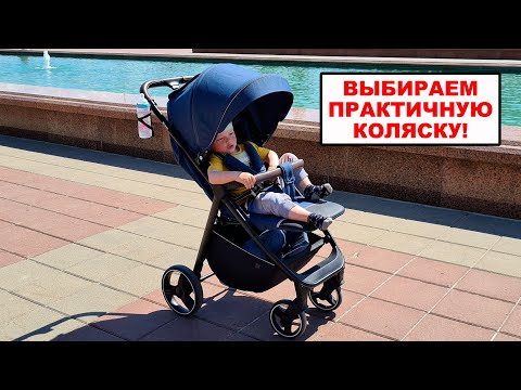 Видео: КАК ВЫБРАТЬ ДЕТСКУЮ ПРОГУЛОЧНУЮ КОЛЯСКУ? Обзор коляски TM CARRELLO BRAVO ПОДРОБНО. ЧЕТКО. НАГЛЯДНО.