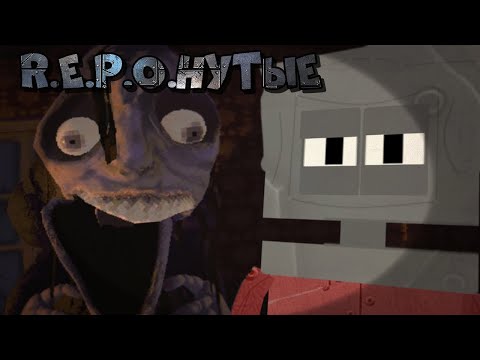 Видео: R.E.P.O.НУТЫЕ В Репо Добавили 10 Новых Способов Чтобы Умереть! Каким Образом Узнаем на Стриме