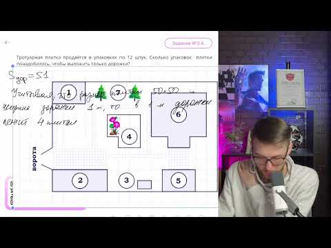 Видео: Тротуарная плитка продаётся в упаковках по 12 штук. Сколько упаковок  плитки понадобилось - №