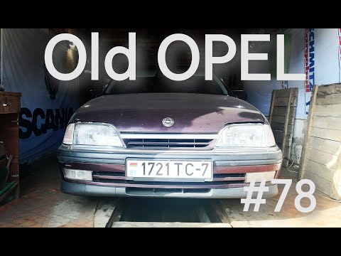 Видео: Old OPEL. OPEL Omega A CD Diamond 1993. Осмотр днища. Готовимся к зиме 2024-2025. Старый Опель жив!