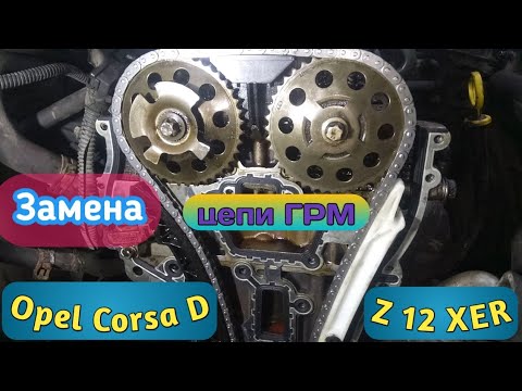 Видео: Замена цепи Опель 1,2 L. Всё равно никто смотреть не будет