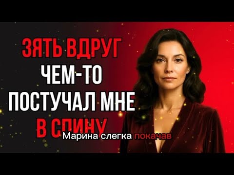 Видео: Случай с тёщей, который изменил всё
