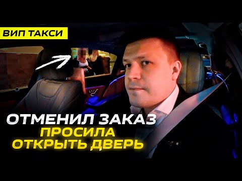 Видео: ВИП ТАКСИ / Не открыл ДВЕРЬ и УЕХАЛ / ТАКСУЕМ НА МАЙБАХЕ
