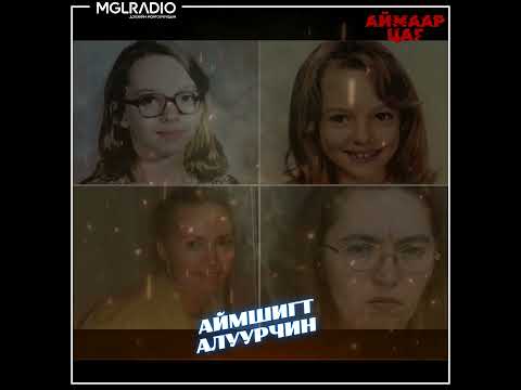 Видео: Аймаар цаг | 2024-12-10 | Төрсөн эцгээ хөнөөсөн эгч дүүс, Аймшигт алуурчин
