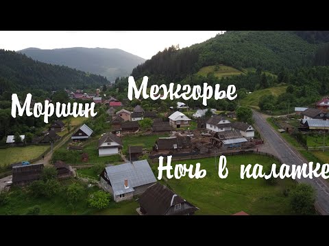 Видео: Карпаты. Моршин. Межгорье. Вода с гор Карпат. Виды на миллион.