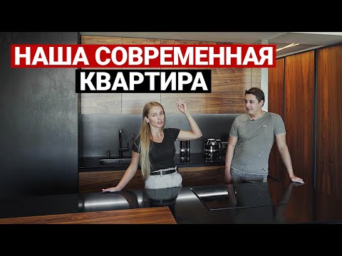 Видео: Обзор квартиры дизайнеров 110 м2. Дизайн интерьера в современном стиле. Рум тур