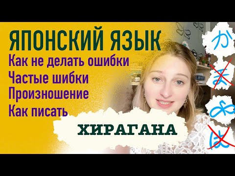 Видео: Японский алфавит Хирагана Урок Японского Языка Hiragana Lesson