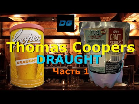Видео: 🔥 ПИВО Thomas Coopers ► DRAUGHT ►Часть 1🔥