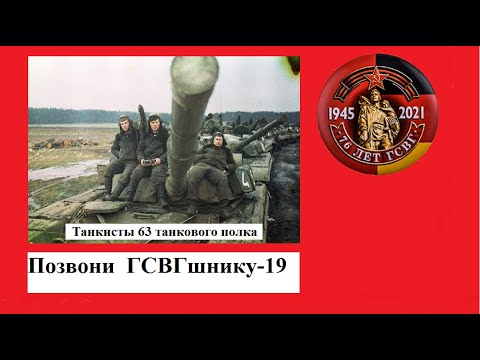 Видео: Позвони ГСВГшнику - 19#ПозвониГСВГшнику
