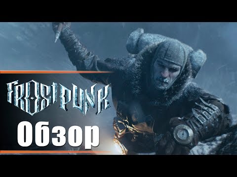 Видео: Frostpunk - Обзор