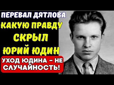 Видео: Болезнь Юдина - АЛИБИ! Что на самом деле было в КЕРНЕ, который он увёз с собой?