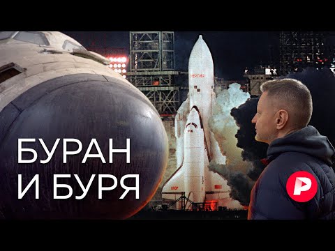 Видео: «Русский шаттл»: триумф, забвение и срач в соцсетях / Редакция