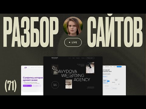 Видео: Дизайн разбор сайтов на Тильде #71 — октябрь 2025