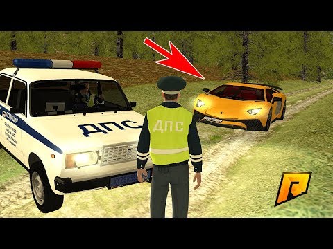 Видео: ДПС ПАТРУЛЬ ! ЗАБРАЛИ ЛАМБУ У ЛИХАЧА СЕБЕ ! - RADMIR CRMP