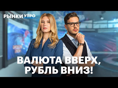 Видео: Рубль падает, взносы по ипотеке растут. Что будет с девелоперами? Ждём доллар по 100, а нефть по 80?