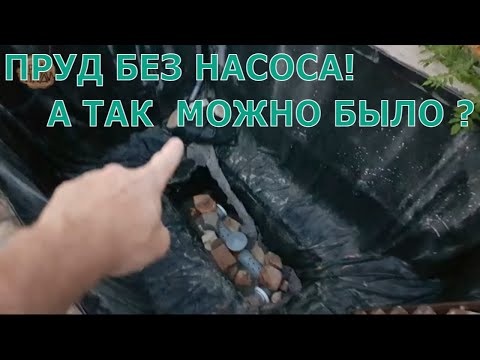 Видео: Мини пруд без насоса на одном компрессоре 100л/мин