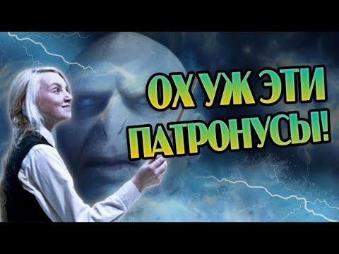 Видео: Как Патронус Выбирает Волшебника в Поттериане?