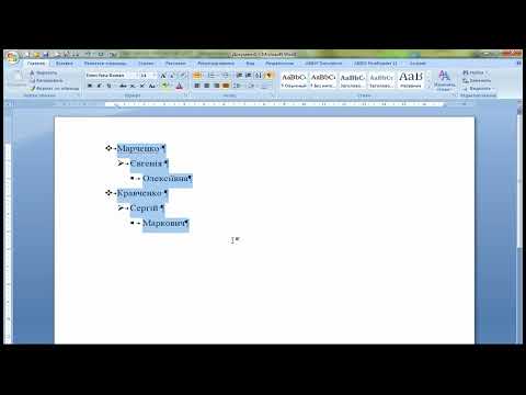 Видео: 8 кл Створення багаторівневих списків, розділів