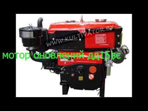 Видео: Порівняння мототракторних моторів дд15вє і славнозвісний R195.