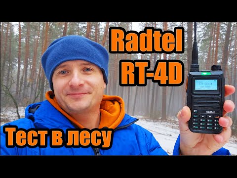 Видео: Radtel RT4D тест в лесу 2я часть