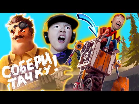 Видео: ПРИВЕТ, СОСЕД Инженер!!! КАК Собрать МАШИНУ в Hello Neighbor Engineer!