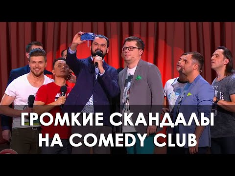Видео: С кем из звезд успели поругаться резиденты Comedy Club