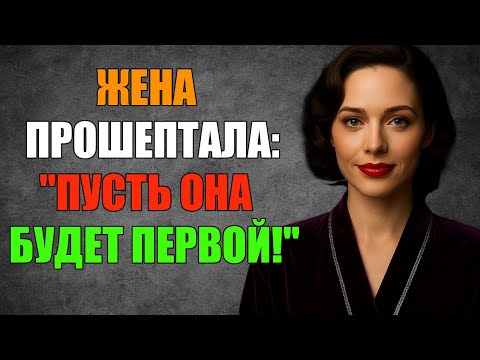 Видео: 🔥 Жена спала рядом, а тёща вошла в комнату…