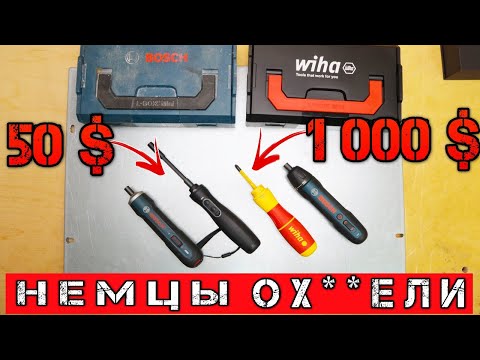 Видео: ОХ**ВШАЯ отвертка от Wiha за 1000$ Обзор Аккумуляторных Отверток Bosch Go2 Xiaomi/Wiha Wiha SpeedE 2