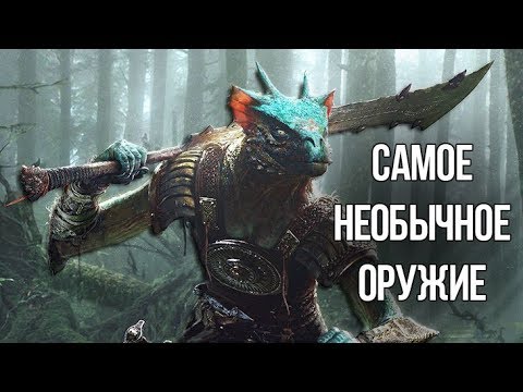 Видео: Skyrim САМОЕ НЕОБЫЧНОЕ ОРУЖИЕ и ЛОР - СТРАШНАЯ ИСТОРИЯ БЕЛОГО КУРГАНА