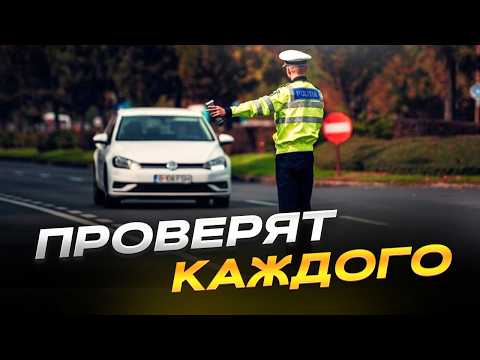 Видео: Новая ловушка полиции, по которой ВСЕХ проверяют