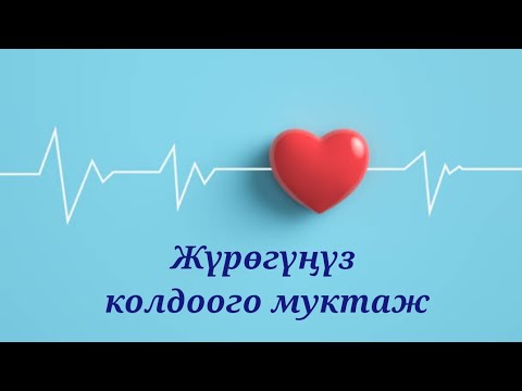 Видео: АЛСЫРОО l АЗ КАНДУУЛУК l СУРОО ЖООП [26] ДОКТОР АМАНБАЕВ