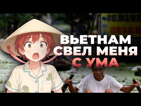 Видео: 10 ФАКТОВ о Вьетнаме, которые ВАС ШОКИРУЮТ(личный опыт)