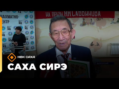 Видео: «Саха сирэ» информационнай биэрии. Алтынньы 3 күнэ 20:30