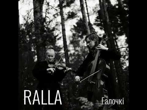 Видео: RALLA - Галочкі