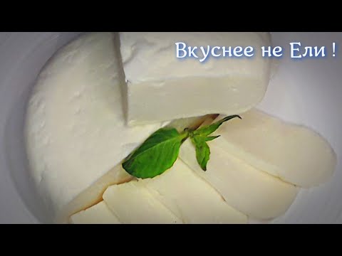 Видео: Домашний Сулугуни за 5 минут!!!