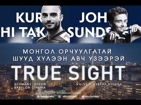 Видео: True Sight 2019 | The International 2019 Finals | Монгол хадмал (Passion Ulzii) MGL Sub