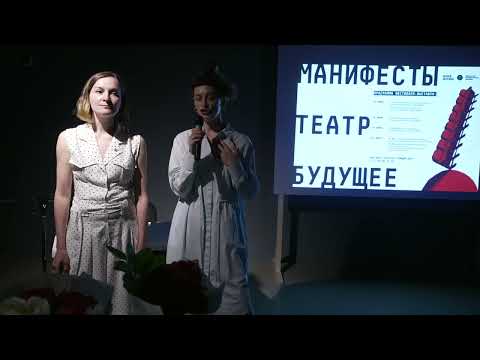 Видео: Сценография. «Манифесты. Театр. Будущее»: защита выпускных проектов Британки в Музее Москвы