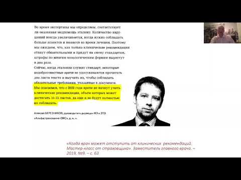 Видео: Константин Шаповалов: обвинительное заключение на основе клинических рекомендаций? / journal_vit