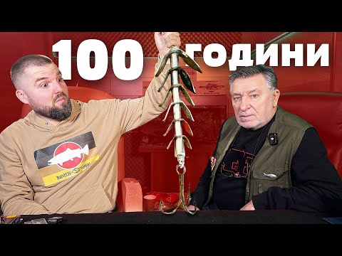 Видео: ТАЙНО РИБАРСКО ОРЪЖИЕ НА 1 ВЕК! Владо Асенов