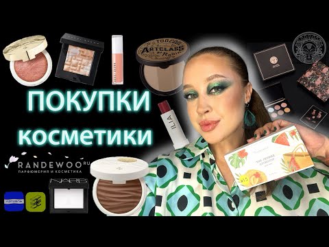 Видео: ГОРЯЧИЕ НОВИНКИ КОСМЕТИКИ! 💄мои покупки косметики и парфюмерии в июле.