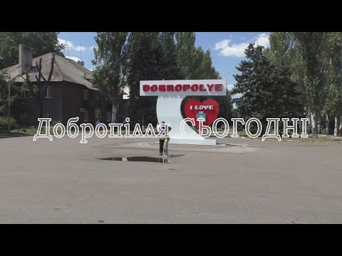 Видео: "Добропілля сьогодні" (11.08.2020)