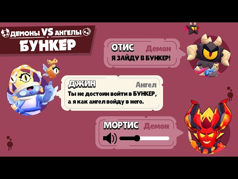 Видео: БУНКЕР С БРАВЛЕРАМИ ИЗ БРАВЛ СТАРС В ЧАТЕ!