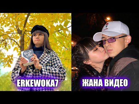 Видео: кішкентай қыз ❤😍 erkewoka тик ток смотреть